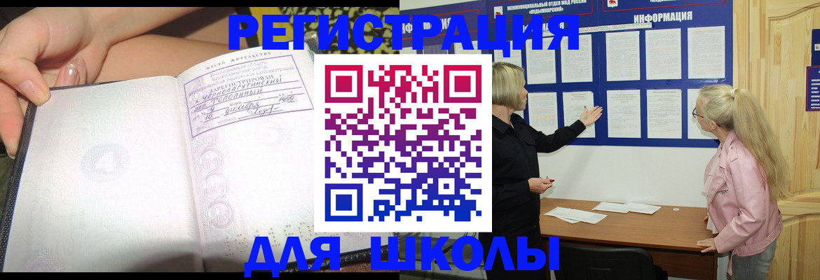 миграционный учет в Анапе