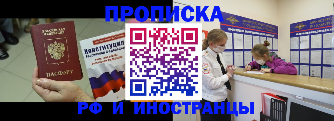 временная регистрация в Анапе