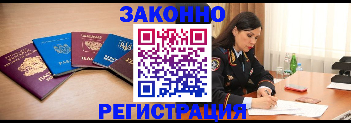 прописка штамп в Анапе