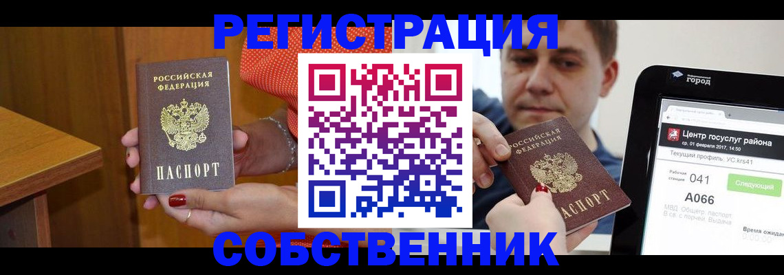 прописка для работы в Анапе