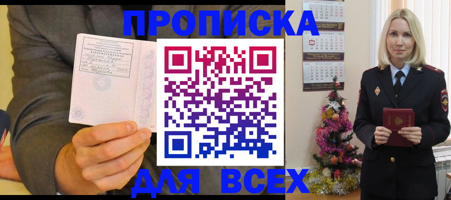 временная регистрация 2025 в Анапе