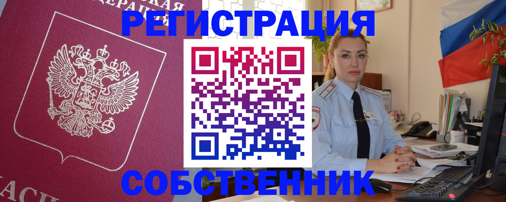 временная регистрация в Анапе